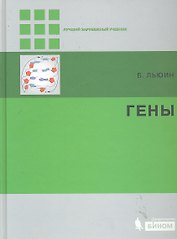 Гены