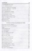 100 великих загадок Крыма - 2