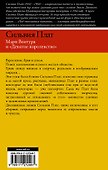 Мэри Вентура и "Девятое королевство" - 1