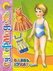 Супермодель