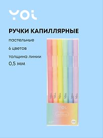 Набор капиллярных ручек 6 пастельных цветов, Sunset, Yoi