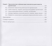 Экономика организации: Учебник - 2