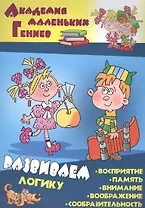 Развиваем логику