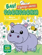 Милые очаровашки