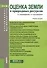 Оценка земли и природных ресурсов. Учебное пособие - 0