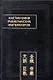 Наставления раннетанских императоров