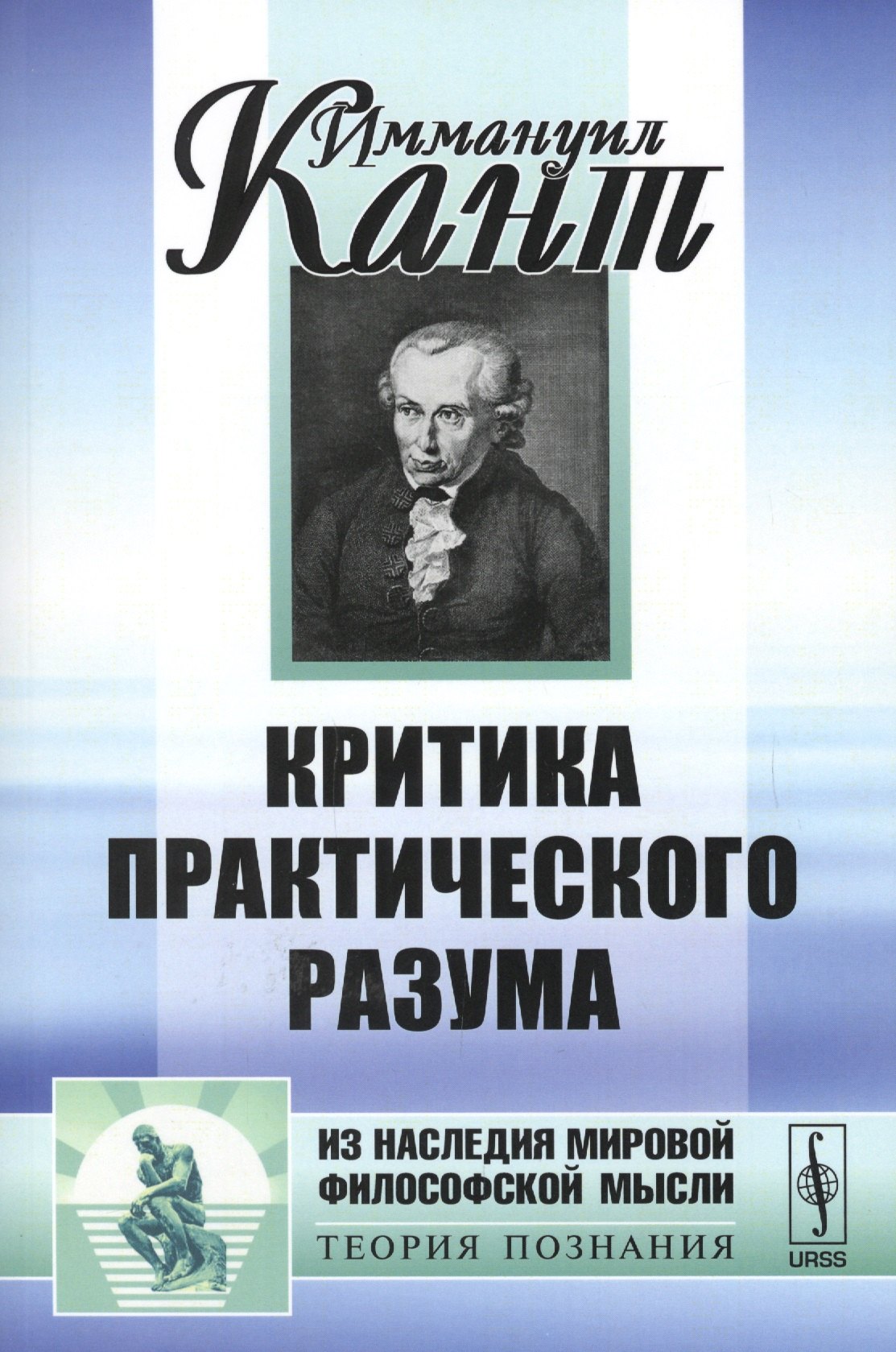 

Критика практического разума