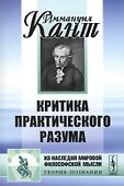 Критика практического разума - 0