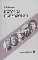 История психологии: учебное пособие