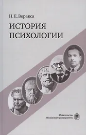 История психологии: учебное пособие