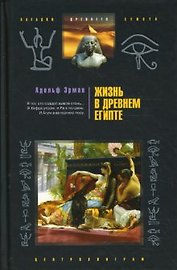 Жизнь в древнем Египте