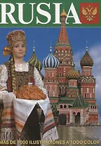Rusia: Альбом на испанском языке