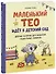 Маленький Тео идет в детский сад. Добрые истории для развития социальных навыков - 0