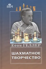 Шахматное творчество
