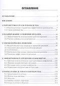 Эффективный руководитель: Учебно-практическое пособие / 2-е изд. - 1