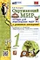 Окружающий мир. 1 класс. Тетрадь для практических работ № 2 с дневником наблюдений. К учебнику А.А. Плешакова - 0