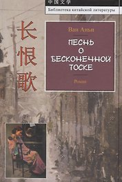 Песнь о бесконечной тоске