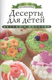Десерты для детей