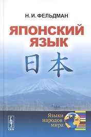 Японский язык