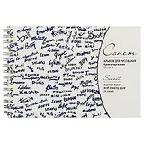 Альбом для рисования «Сонет», 24 листа, А5