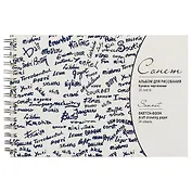 Альбом для рисования «Сонет», 24 листа, А5