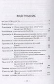 Математика в Excel: Учебник - 1