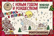 Зендудл-открытки к Новому году и Рождеству. Happy postcrossing