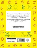 Прописи. 300 узоров для дошкольников - 1