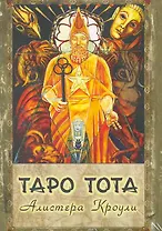 Таро Тота / карты
