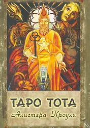 Таро Тота / карты