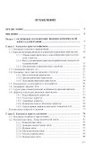 Физическое материаловедение. Учебное пособие: Часть 1. Пассивные диэлектрики - 1