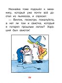 Как Незнайкины друзья Винтик и Шпунтик сделали пылесос - 2