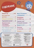 Фиксики. Нолик на кухне.  Спецвыпуск №1 - 1