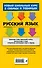 Русский язык - 1