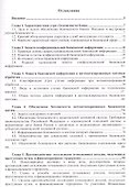 Безопасность банковской деятельности - 1