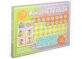 Мой день по часам