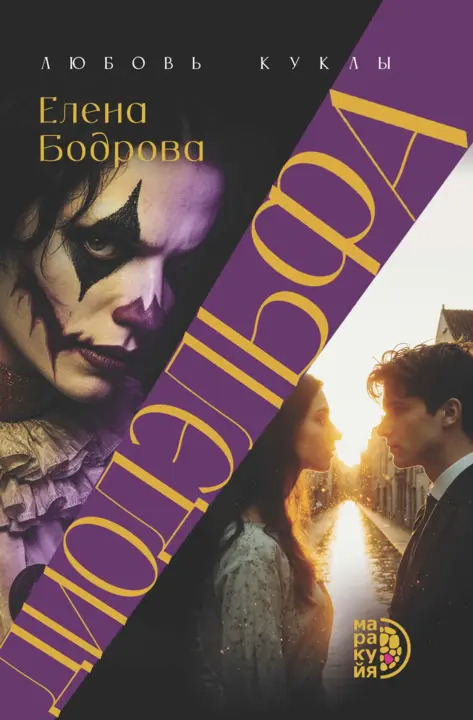 Диодэльфа