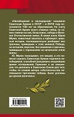Армия Победы - 1