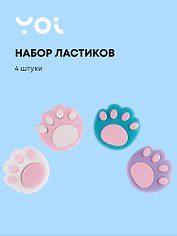 Ластики 4 штуки "Лапки", Yoi