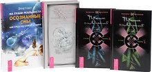 На грани реальности + Путник сновидений 1-2, 3, 4 (комплект из 4 книг)