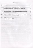 Русский язык. 9-й класс. Учимся писать сочинение. Задание 13.3 - 1