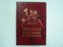 «Диплом идеальной секретарши», Мастер