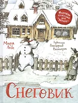 Снеговик. Сказка
