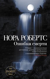 Ошибка смерти