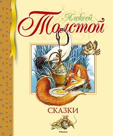 Сказки