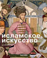 МСИ: Исламское искусство