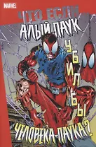 Что если Алый Паук убил бы Человека-Паука?