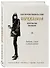 Как почувствовать себя парижанкой, кем бы вы ни были (в суперобложке) - 1