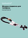 Шнурок-подвеска для телефона «Собачка»