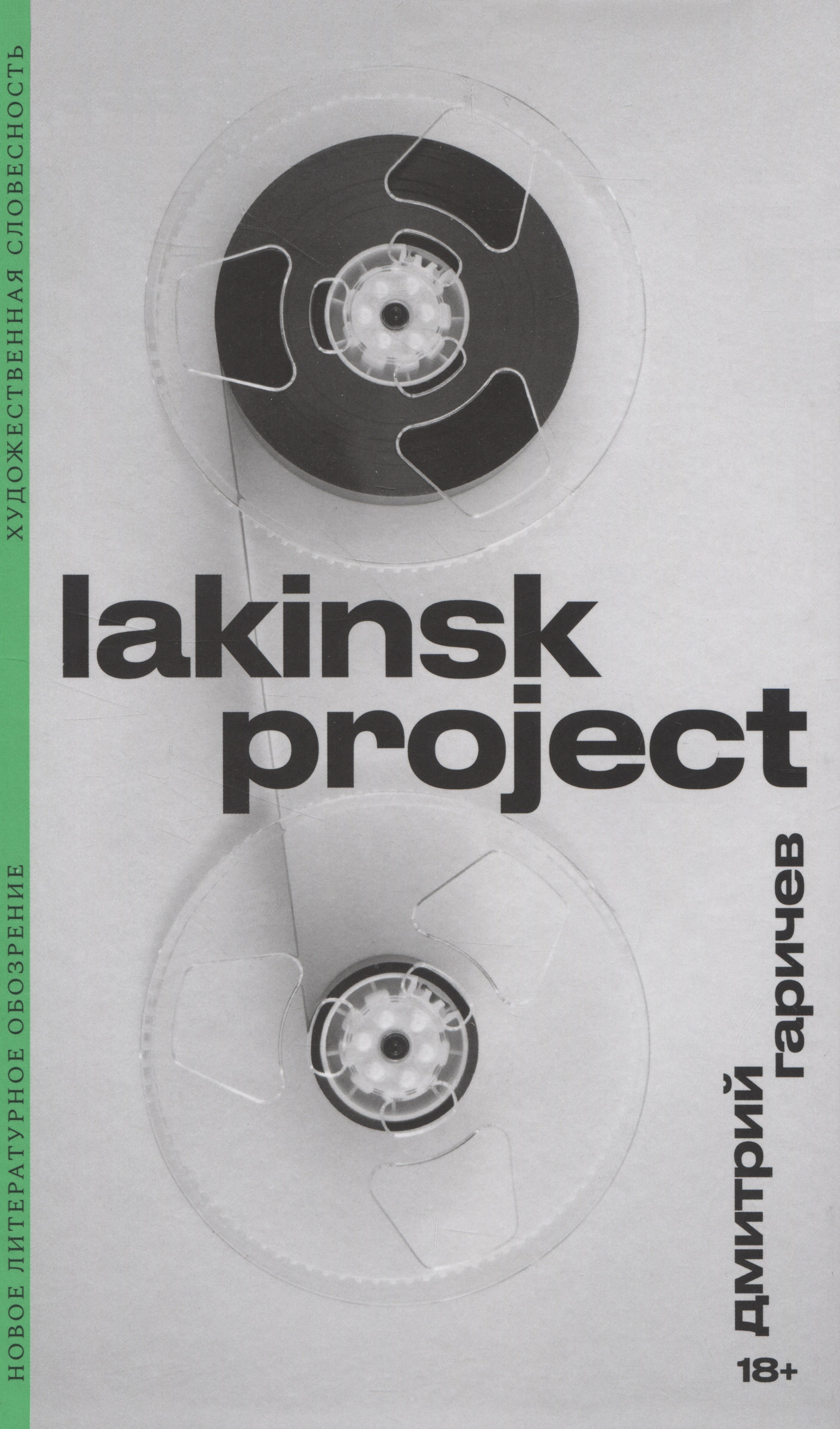 

Lakinsk Project